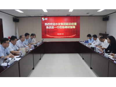 水發(fā)集團(tuán)副總經(jīng)理、董事會(huì)秘書朱慶啟一行到水發(fā)燃?xì)庹{(diào)研指導(dǎo)工作
