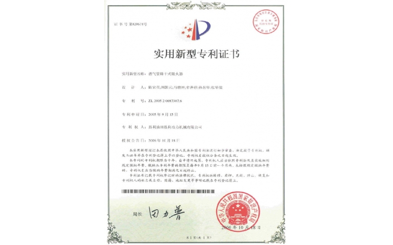 實(shí)用新型專利證書