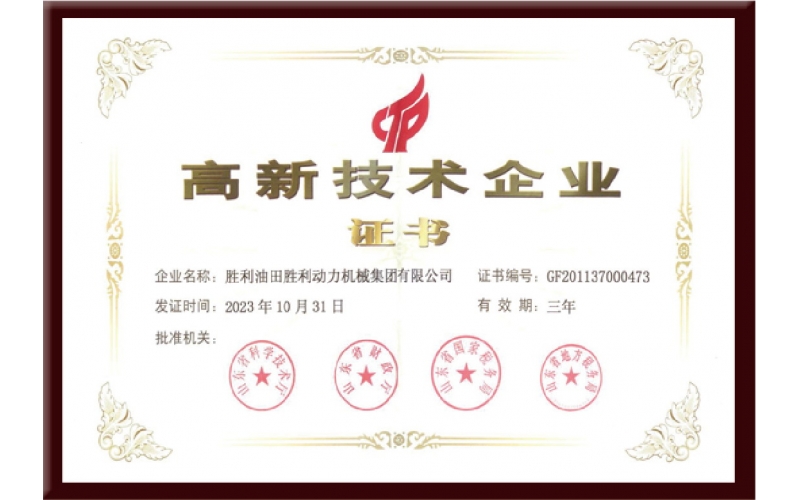 高新技術企業(yè)證書
